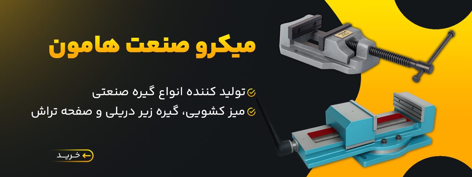 اسلایدر-میکرو-صنعت-هامون