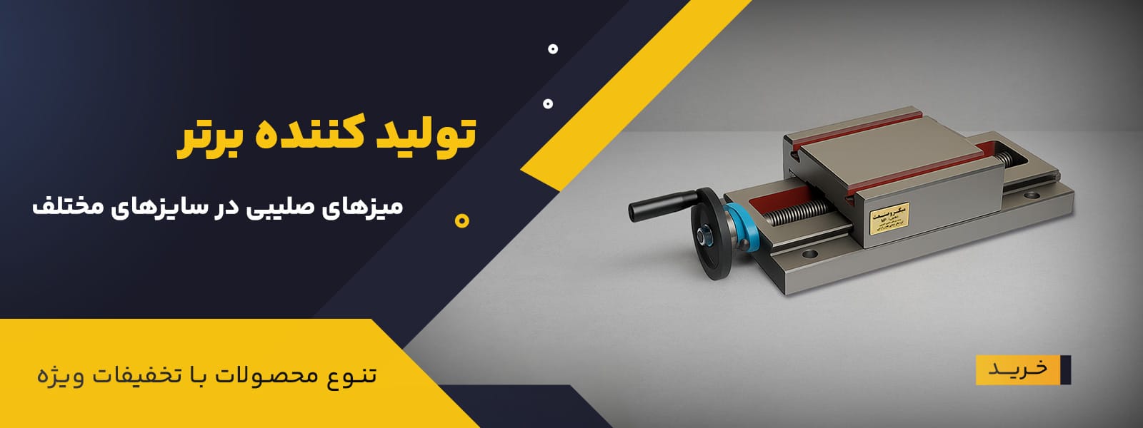 تولیدکننده-میز-صلیبی-و-گیره-صنعتی